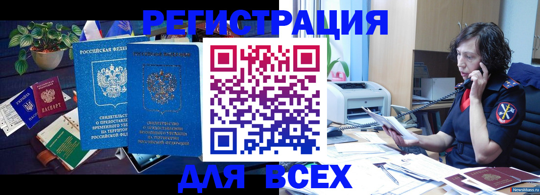 временная регистрация недорого в Североуральске